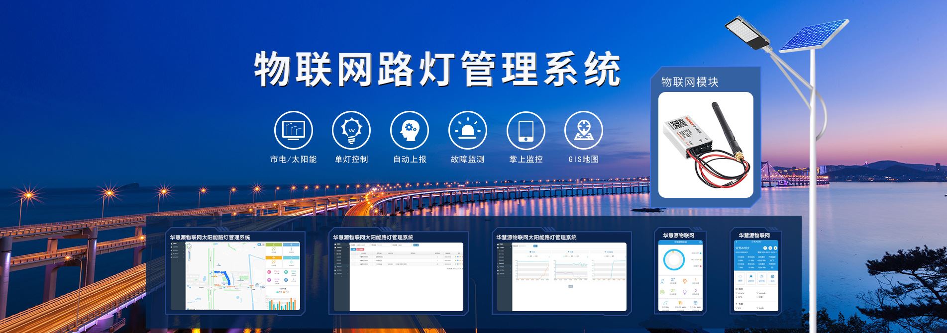 物联网路灯管理系统